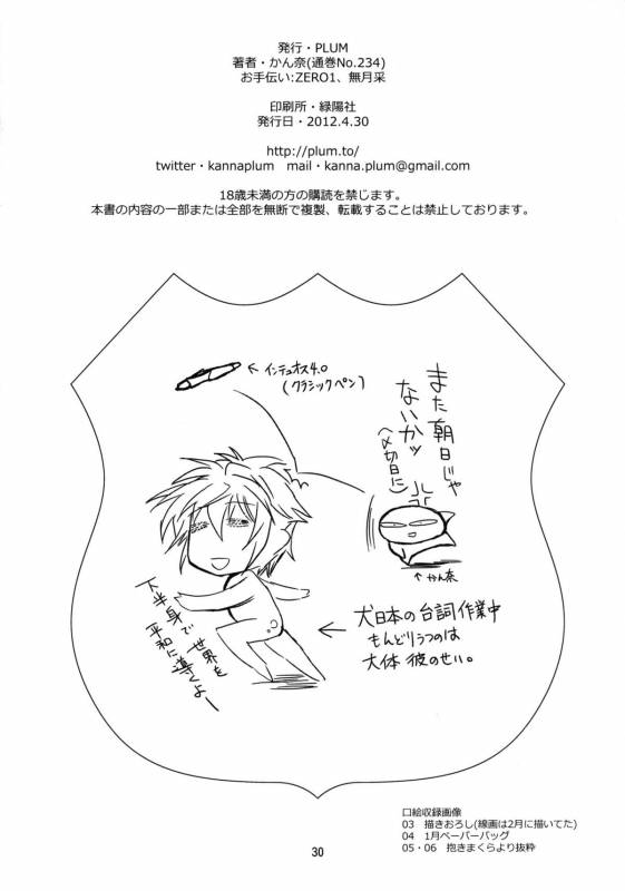 (COMIC1☆6) [Plum (Kanna)] Wonderful Agent (Dog Days) [English] {EHCove & FTH}_29