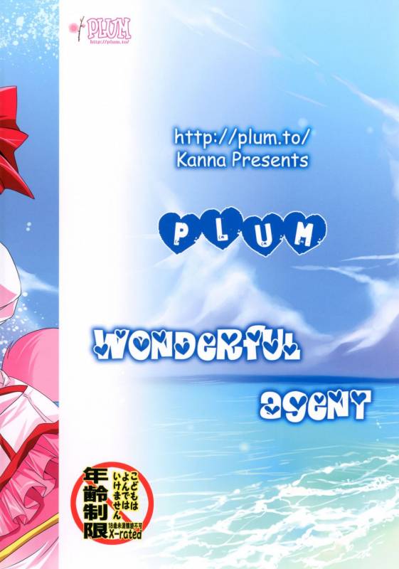 (COMIC1☆6) [Plum (Kanna)] Wonderful Agent (Dog Days) [English] {EHCove & FTH}_31