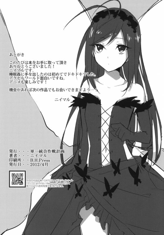(COMIC1☆6) [SIOP (Nimaru)] stall (Accel World) [English] [naxusnl]_24