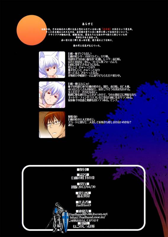 (COMIC1☆6) [Tanmatsu Ijou (BadHanD)] Byakko no Mori Sono Nana [English] [GjustG & Biribiri]_19