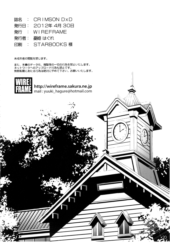 (COMIC1☆6) [WIREFRAME (Yuuki Hagure)] CRIMSON DxD (Highschool DxD) [English] [For The Halibut] [Dec_17