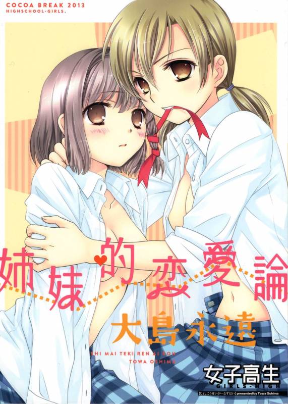 (COMIC1☆7) [COCOA BREAK (Ooshima Towa)] Shimai-teki Renai Ron (Girl's High) [English] {Yuri Reviews}_00