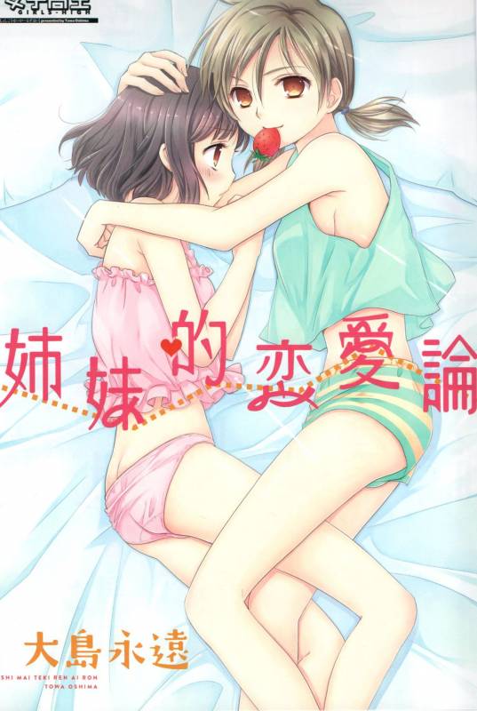 (COMIC1☆7) [COCOA BREAK (Ooshima Towa)] Shimai-teki Renai Ron (Girl's High) [English] {Yuri Reviews}_03