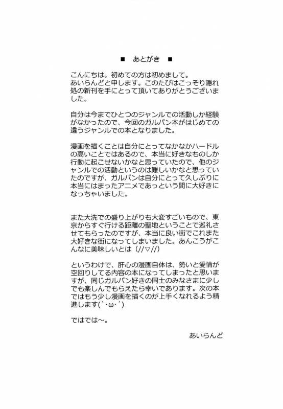 (COMIC1☆7) [Kossori Kakure Dokoro (Island)] R-ANKOH! (Girls und Panzer) [English] [EHCove]_22