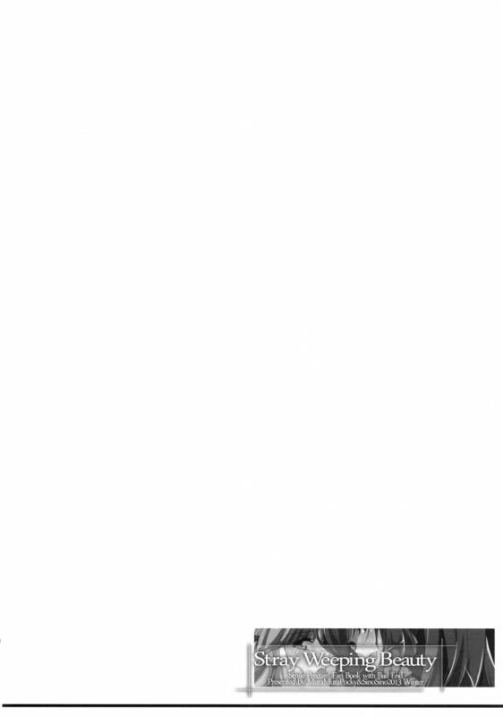 (COMIC1☆7) [MuraMura Pocky, Sinosino (Kasumi, Sinohara Sinome)] Stray Weeping Beauty (Sm_17