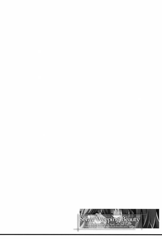 (COMIC1☆7) [MuraMura Pocky, Sinosino (Kasumi, Sinohara Sinome)] Stray Weeping Beauty_16