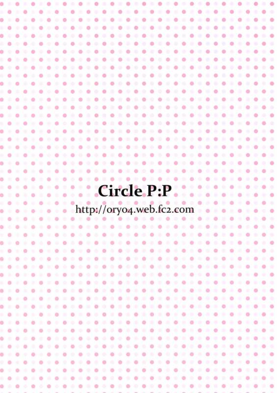 (COMIC1☆7) [PP (Oryou)] Oreshi, Doute_21