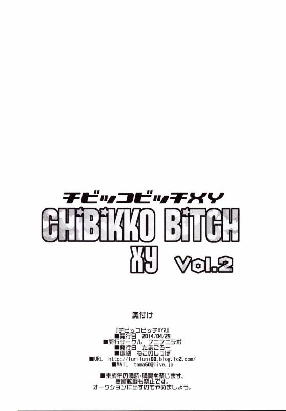 (COMIC1☆8) [Funi Funi Lab (Tamagoro)] Chibikko Bitch XY 2 (Pokémon) [English] =LWB= [Decensored]_24