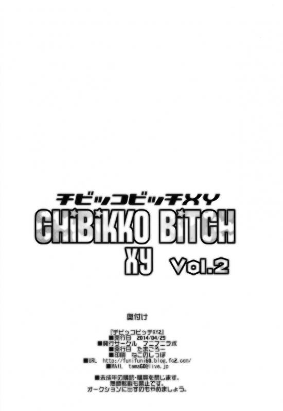 (COMIC1☆8) [Funi Funi Lab (Tamagoro)] Chibikko Bitch XY 2 (Pokémon) [English] [doujin-moe.us]_24