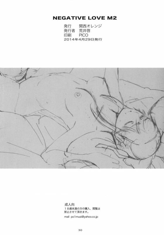 (COMIC1☆8) [Kansai Orange (Arai Kei)] Negative Love M2 (Love Plus) [English] {doujin-moe.us}_28