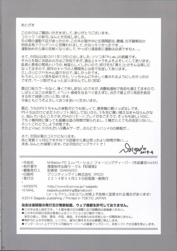 (COMIC1☆8) [Saigado] R-LAB.CS (Neon Genesis Evangelion) [English] [SaHa]_25