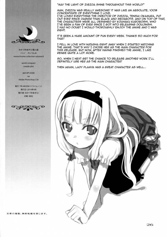 (COMIC1☆8) [TRI-MOON! (Mikazuki Akira!)] sonno (Sekai Seifuku ~Bouryaku no Zvezda~) [English] {do_25