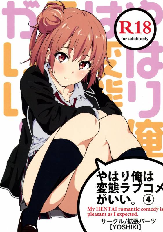 (COMIC1☆9) [EXTENDED PART (YOSHIKI)] Yahari Ore wa Hentai Love Come _00