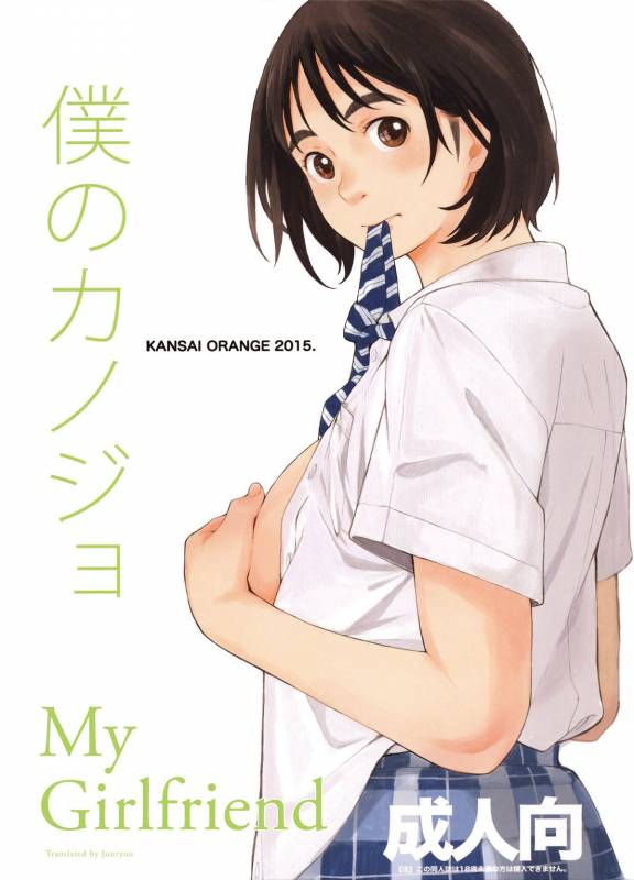 (COMIC1☆9) [Kansai Orange (Arai Kei)] Boku no Kanojo (Fujiyama-san wa Shishunki) [English] {Junryuu}_00