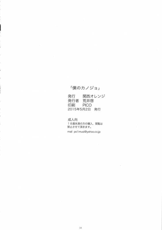 (COMIC1☆9) [Kansai Orange (Arai Kei)] Boku no Kanojo (Fujiyama-san wa Shishunki) [English] {Junryuu}_32