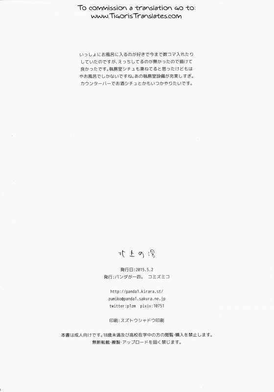 (COMIC1☆9) [Panda ga Ippiki (Komi Zumiko)] Kitakami no Yu (Kantai Collection -KanColle-_16
