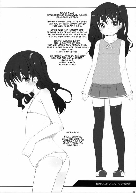 (COMITIA103) [Kuma-puro (Shouji Ayumu)] Watashi no Himitsu [English] [nekoanon]_14