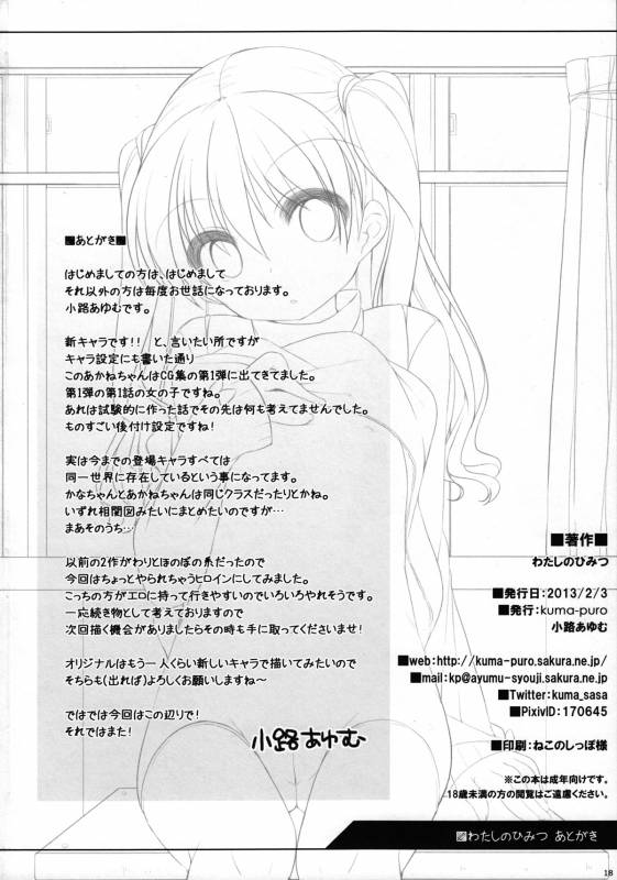 (COMITIA103) [Kuma-puro (Shouji Ayumu)] Watashi no Himitsu [English] [nekoanon]_16