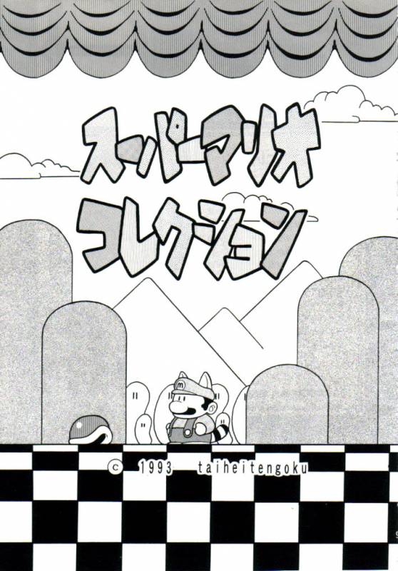 (CR15) [Circle Taihei-Tengoku (Horikawa Gorou)] Super Mario Collection (Super Mario Brothers_05