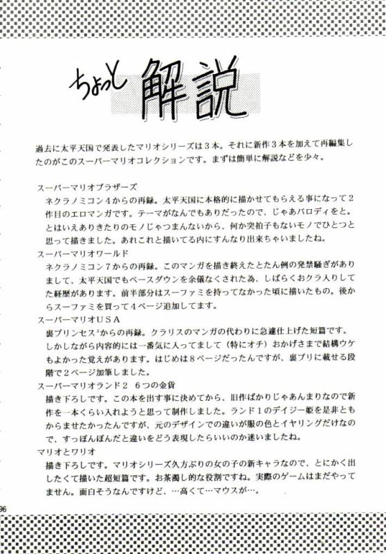 (CR15) [Circle Taihei-Tengoku (Horikawa Gorou)] Super Mario Collection (Super Mario Brothers_91