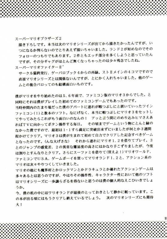 (CR15) [Circle Taihei-Tengoku (Horikawa Gorou)] Super Mario Collection (Super Mario Brothers_92