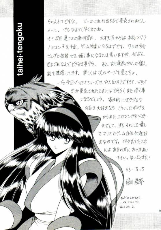 (CR15) [Circle Taihei-Tengoku (Horikawa Gorou)] Super Mario Collection (Super Mario Brothers_94