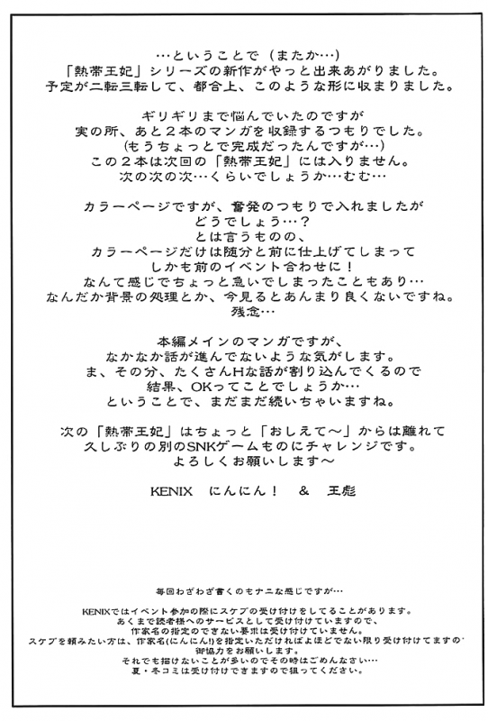 (CR27) [KENIX (Ninnin!, Wan-Pyo)] Nettai Ouhi 4  Tropics Queen 4 (King of Fighters) [English] [EHCOVE]_35