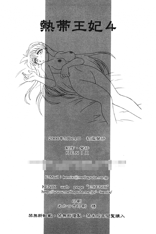 (CR27) [KENIX (Ninnin!, Wan-Pyo)] Nettai Ouhi 4  Tropics Queen 4 (King of Fighters) [English] [EHCOVE]_36