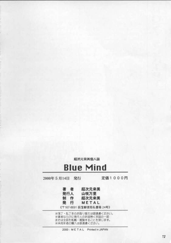 (CR27) [METAL (Choujigen Kurumi)] Blue Mind (Dead or Alive) [English] [Coff666]_68