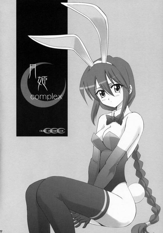 (CR33) [Crazy Clover Club (Shirotsumekusa)] Tsukihime Complex 2 blue (Tsukihime) [English]_19