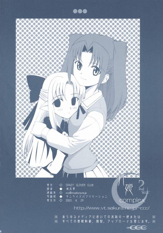 (CR33) [Crazy Clover Club (Shirotsumekusa)] Tsukihime Complex 2 blue (Tsukihime) [English]_53