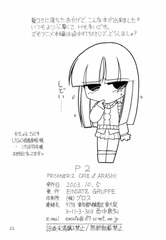 (CR34) [EINSATZ GRUPPE (Charlie Nishinaka)] P2 PRISONER-2 CASE of ARASHI (Gad Guard) [English]_61