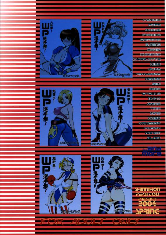 (CR36) [Shinnihon Pepsitou (St.germain-sal)] Kirameke! WP Senshuken! (Various) [English] =LWB=_53