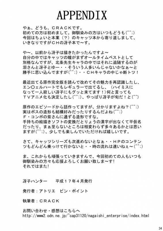 (CR37) [Atelier Pinpoint (CRACK)] Saeko Hunter (City Hunter) [English] [desudesu]_32