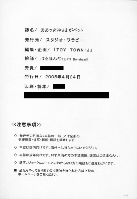 (CR37) [Studio Wallaby (Haruhonya)] Ah! Megami-sama ga Pet  Ah! Goddess is a Pet  (Ah! My G_72