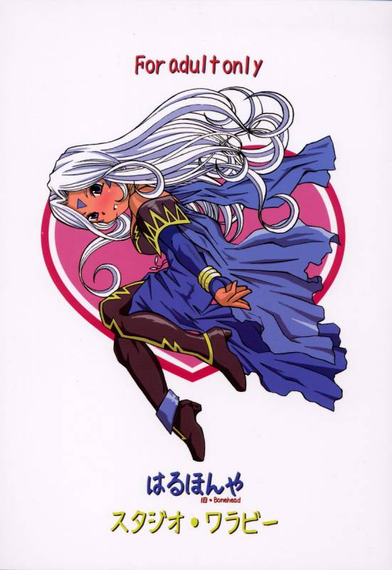 (CR37) [Studio Wallaby (Haruhonya)] Ah! Megami-sama ga Pet  Ah! Goddess is a Pet  (Ah! My G_73