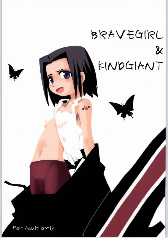 (CR37) [WICKED HEART (ZOOD)] Brave Girl & Kind Giant (BLEACH) [English] {megasean3000}_00