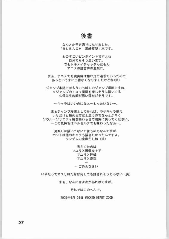 (CR37) [WICKED HEART (ZOOD)] Brave Girl & Kind Giant (BLEACH) [English] {megasean3000}_34