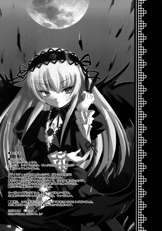 (CSP4) [KURUBUSI-KAI (Dowarukofu, Shinshin)] Royal Milk Doll (Rozen Maiden) [English] [Dece_23