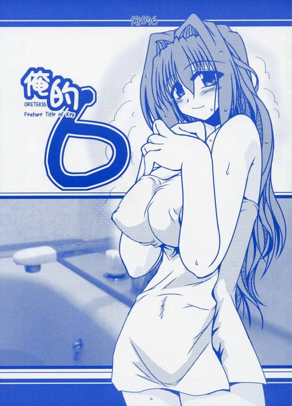 (CSP4) [Shichiyou Souryuujin (Tsujihiroyuki, Soushin Souma)] Oreteki 6 (Kanon) [English]_00