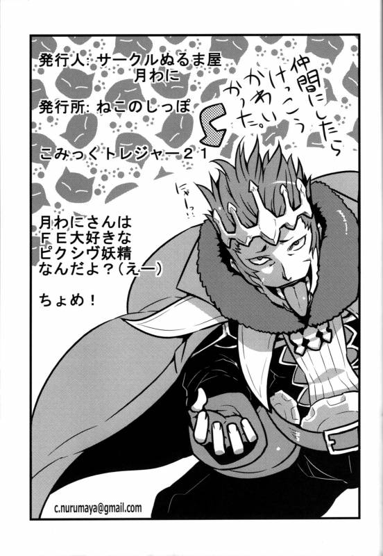 (CT21) [Circle Nuruma-ya (Tsukiwani)] Kakusei Heart (Fire Emblem Kakusei) [English]_31