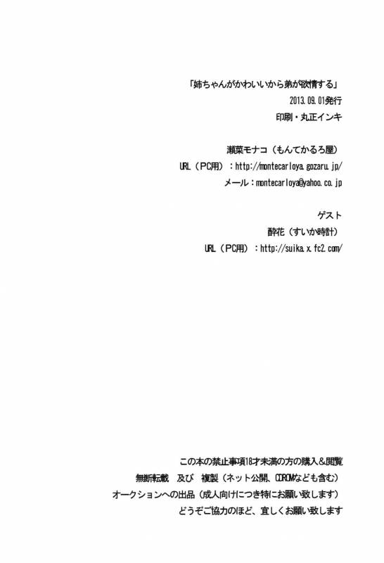 (CT22)  [Monte Carlo-ya (Sena Monaco)] Nee-chan ga Ka_28