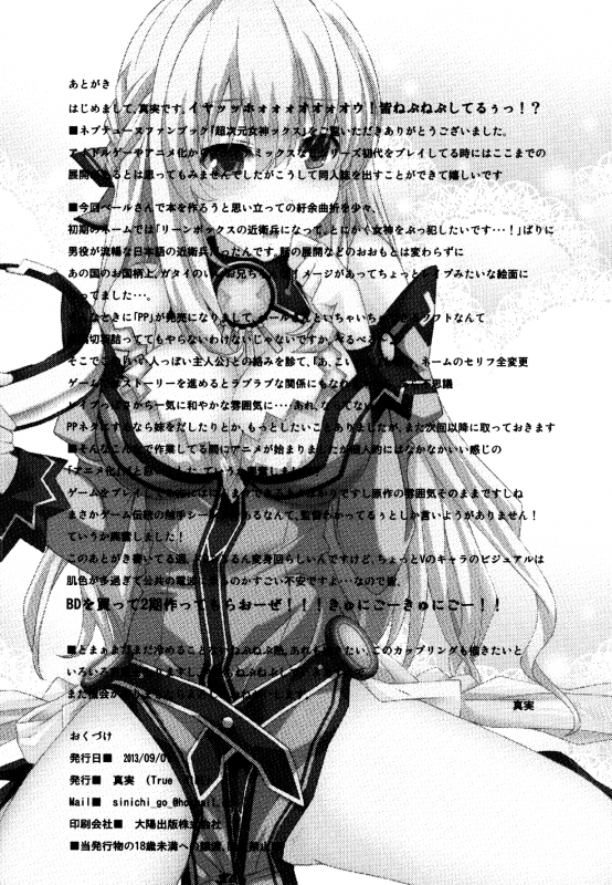 (CT22) [True RIDE (Shinjitsu)] Choujigen Megamix!  Hyperdimension Megamix! (Hyperdimensio_24