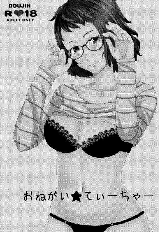 (CT29) [Meringue (Kumano Kotaro)] Onegai Teacher (Persona 5) [English]_01