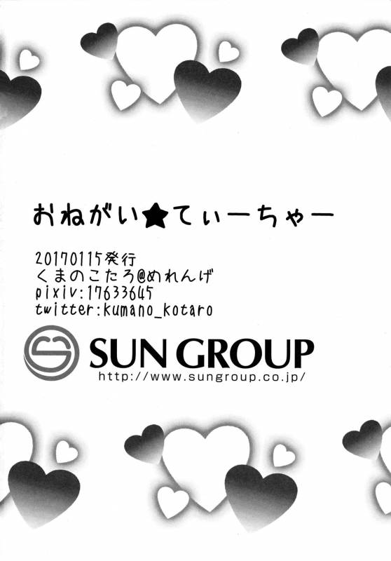 (CT29) [Meringue (Kumano Kotaro)] Onegai Teacher (Persona 5) [English]_20