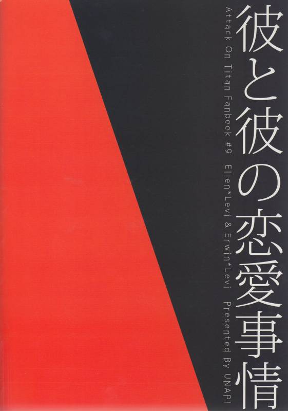 (Chousa Heidan no Renai Jijou 2 R18) [UNAP! (Maine)] Kare to Kare no Rena_01