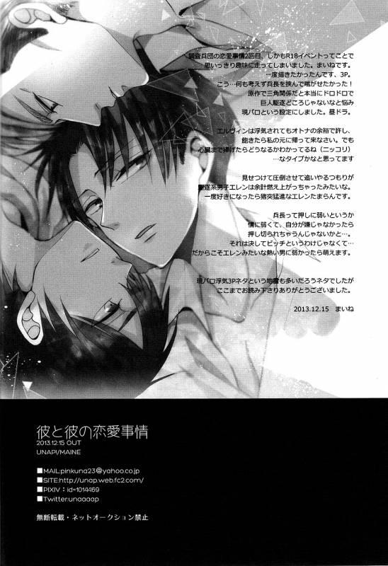 (Chousa Heidan no Renai Jijou 2 R18) [UNAP! (Maine)] Kare to Kare no Rena_26