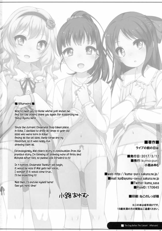 (CiNDERELLA ☆ STAGE 5 STEP) [Kuma-puro (Shouji Ayumu)_16