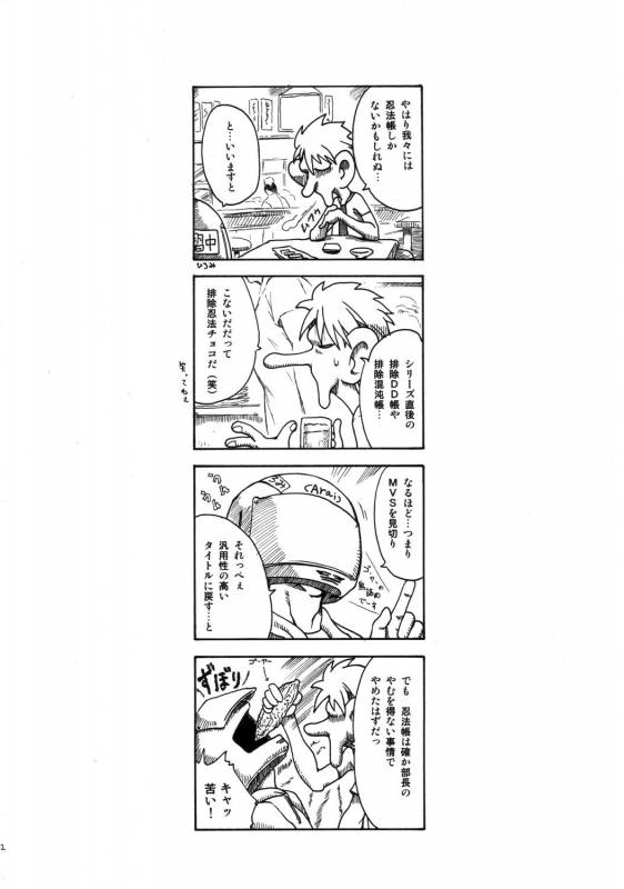 (ComiComi11) [SHD (Buchou Chinke)] MVS vol.3 (Various) [English] [Little White Butterflies]_11