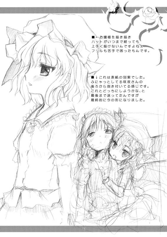 (ComiComi13) [Memoria (Tilm)] Bloody Blood (Touhou Project) [English] [desudesu]_22